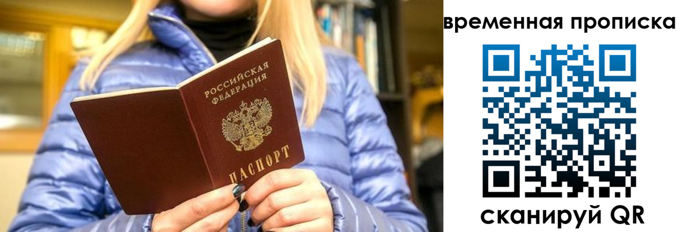 временная регистрация в квартире в Валуйках