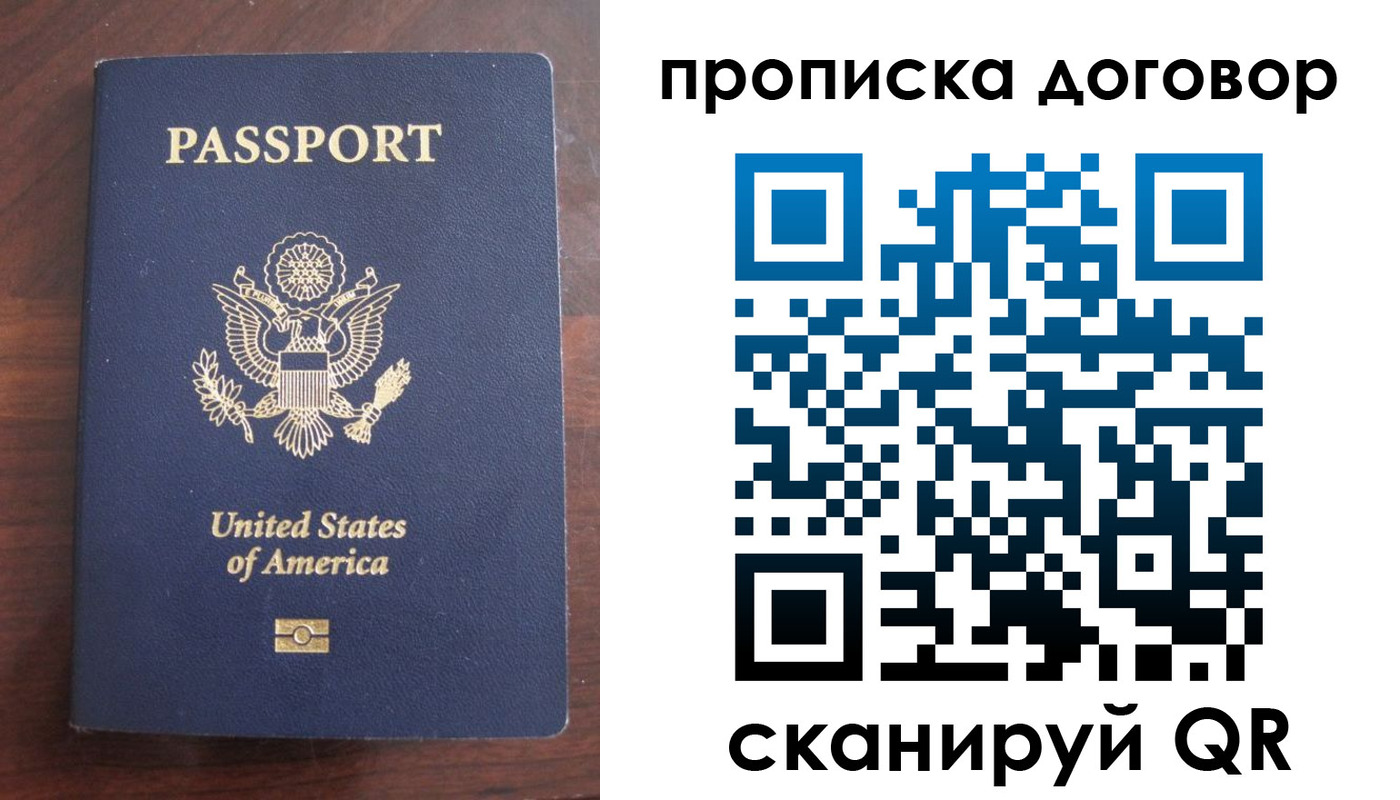 прописка в Валуйках